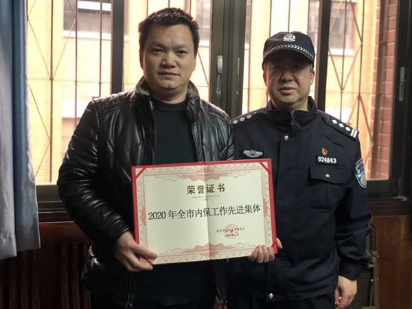 公司綜合管理部榮獲“2020年全市內保工作先進...