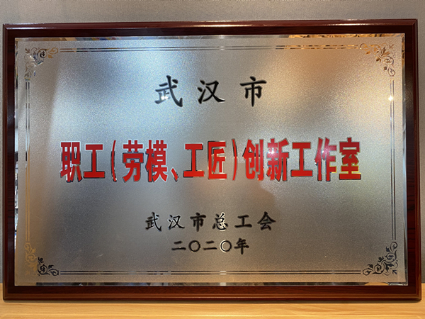 公司“文保修繕創(chuàng)新工作室”獲市總工會、城投...